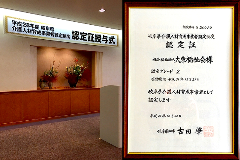 岐阜県介護人材育成事業者認定制度
