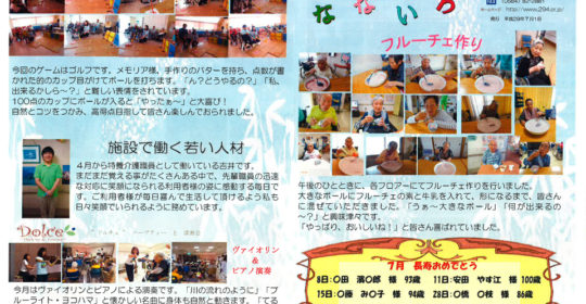 ゴールドライフ大東　なないろ　7月号