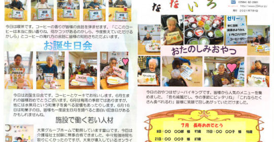 ゴールドライフ大東　なないろ　令和3年7月号