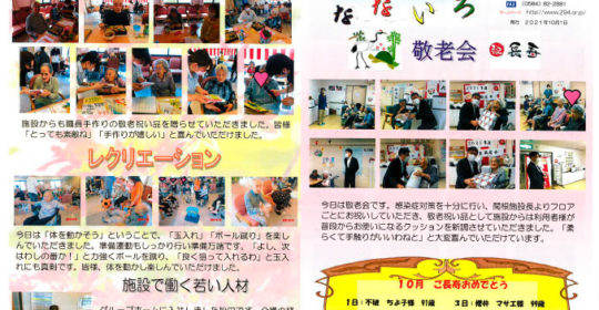 ゴールドライフ大東　なないろ　令和3年10月号