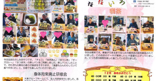 ゴールドライフ大東　なないろ　令和5年12月号