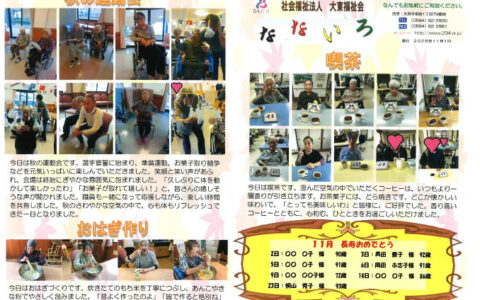 ゴールドライフ大東　なないろ　令和7年11月号